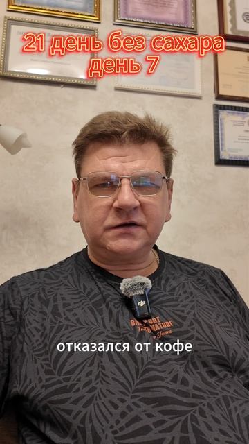 Марафон: 21 день без сахара. День 7