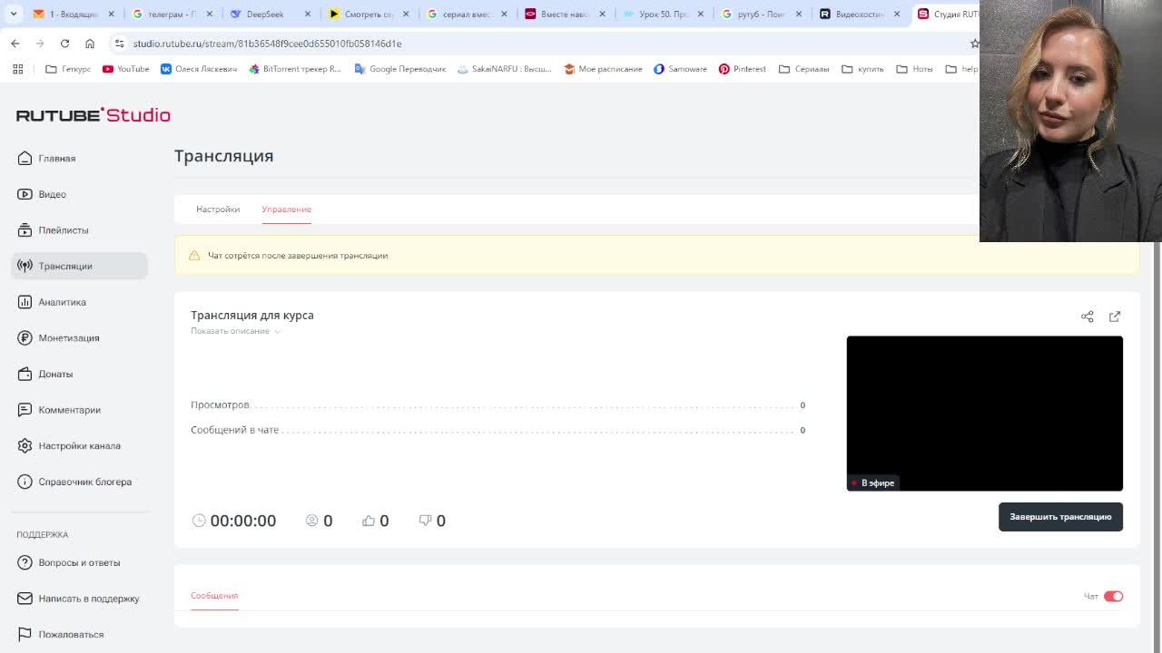 Трансляция для курса