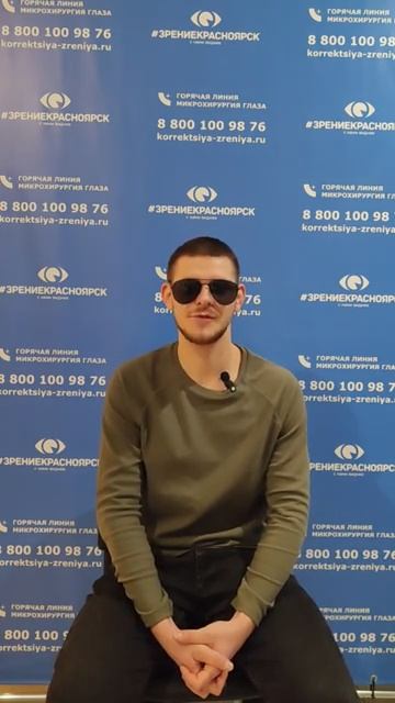 Отзыв о лазерной коррекции зрения в клинике "Зрение Красноярск", 88001009876