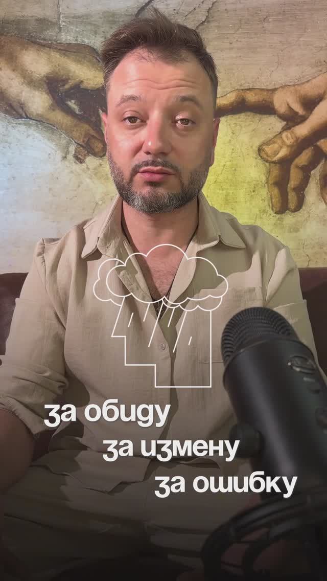 Как простить человека