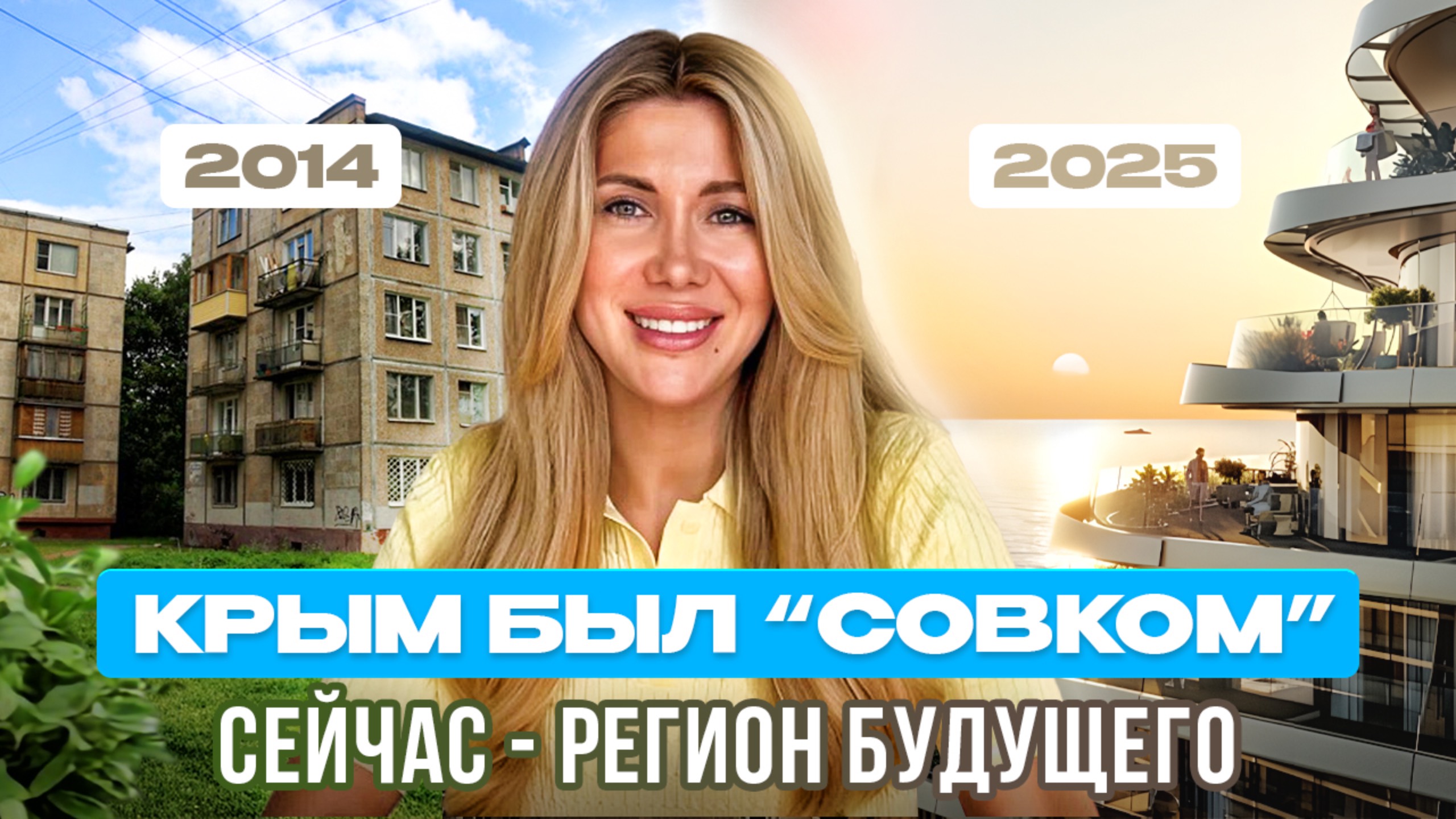 Как изменился Крым за 11 лет? Новые дороги, отели и где выгодно купить недвижимость!