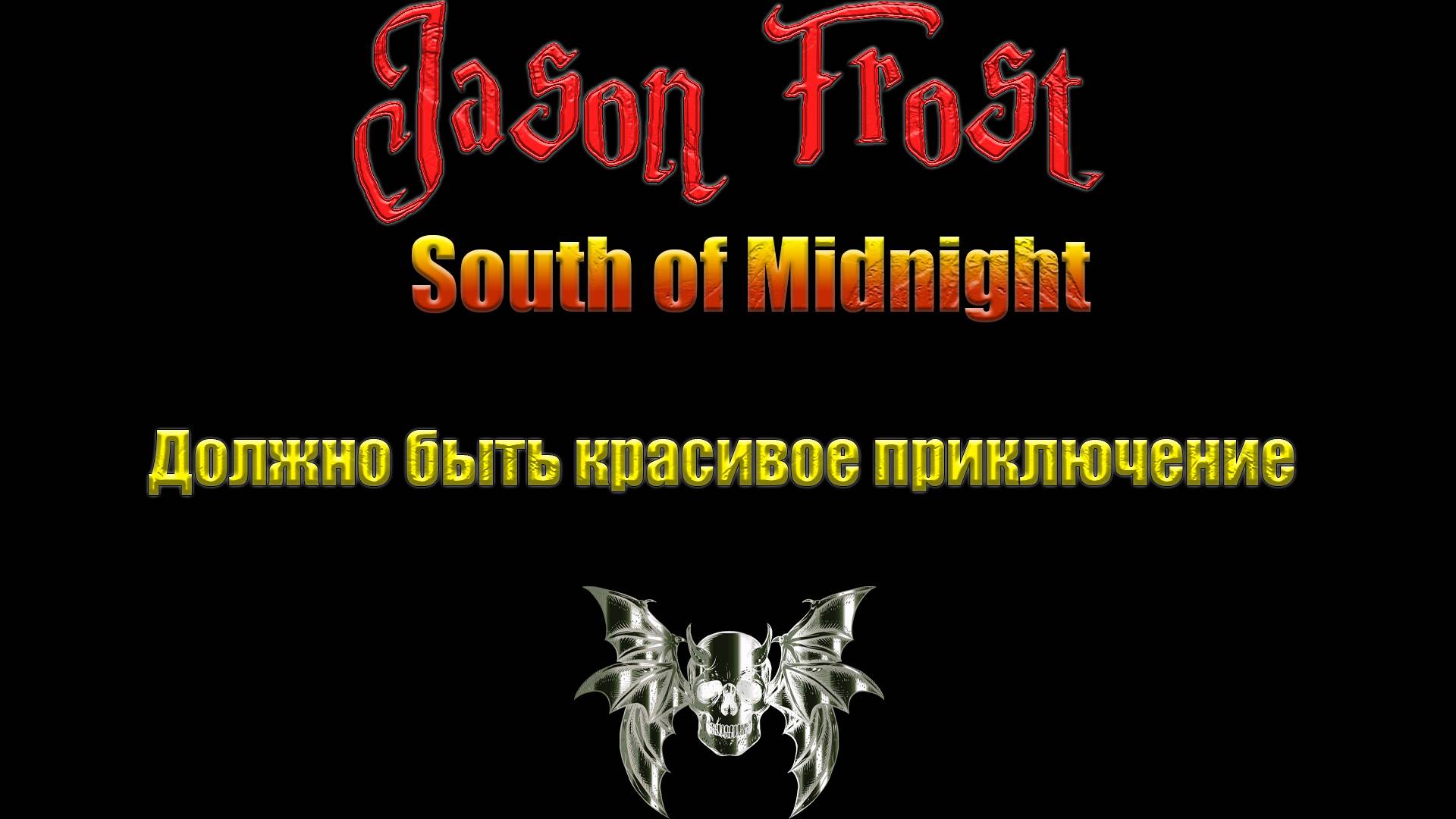 South of Midnight - должно быть красивое приключение