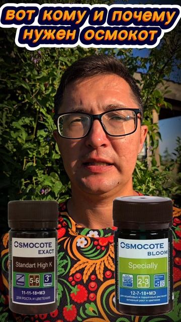 Osmocote — удобрение, которое работает за вас!