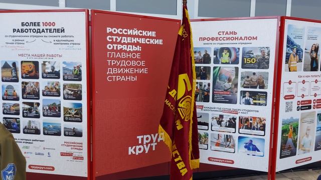 Российские студенческие отряды.