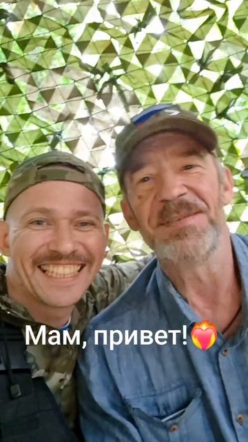 Где-то в зоне СВО - привет маме!