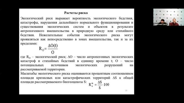 Савватеева О.А. Оценка экологических рисков как путь перехода к устойчивому развитию.