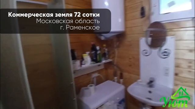 Коммерческая земля в Раменском