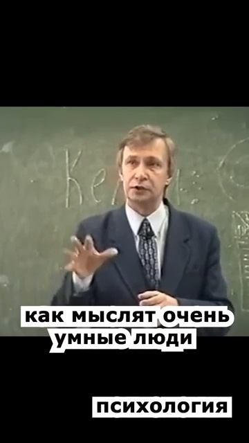 как видят мир умные люди психология лекции