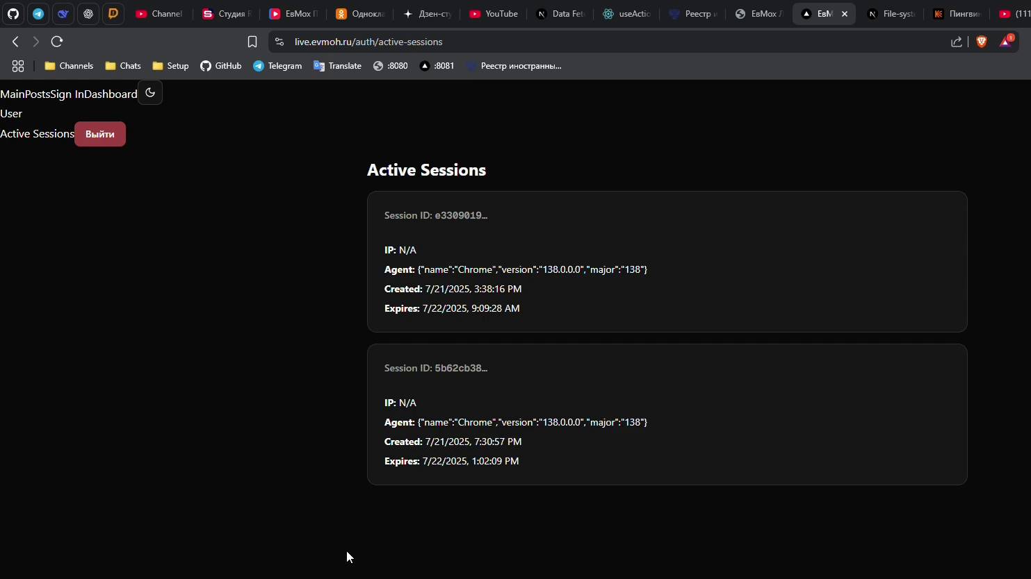 Next JS 15: список активных сессий пользователя. GIT проблемы, conflict.