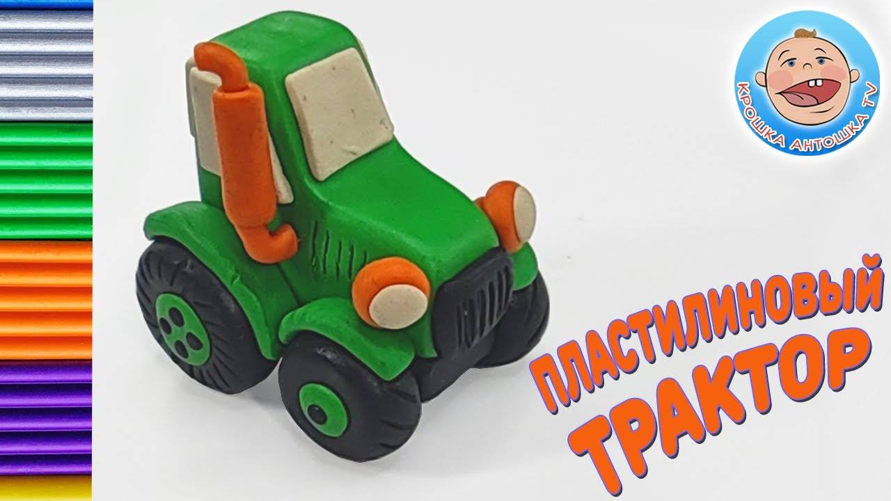 Пластилиновый трактор - Машинки для детей - Лепим из пластилина_1080p