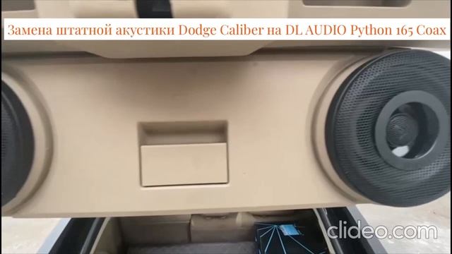 Замена штатной акустики Dodge Caliber на DL AUDIO Phyton 165 Coax