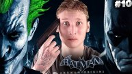В ТЕЛЕ И ГОЛОВЕ ПСИХОПАТА ► BATMAN ARKHAM ORIGINS ► #10