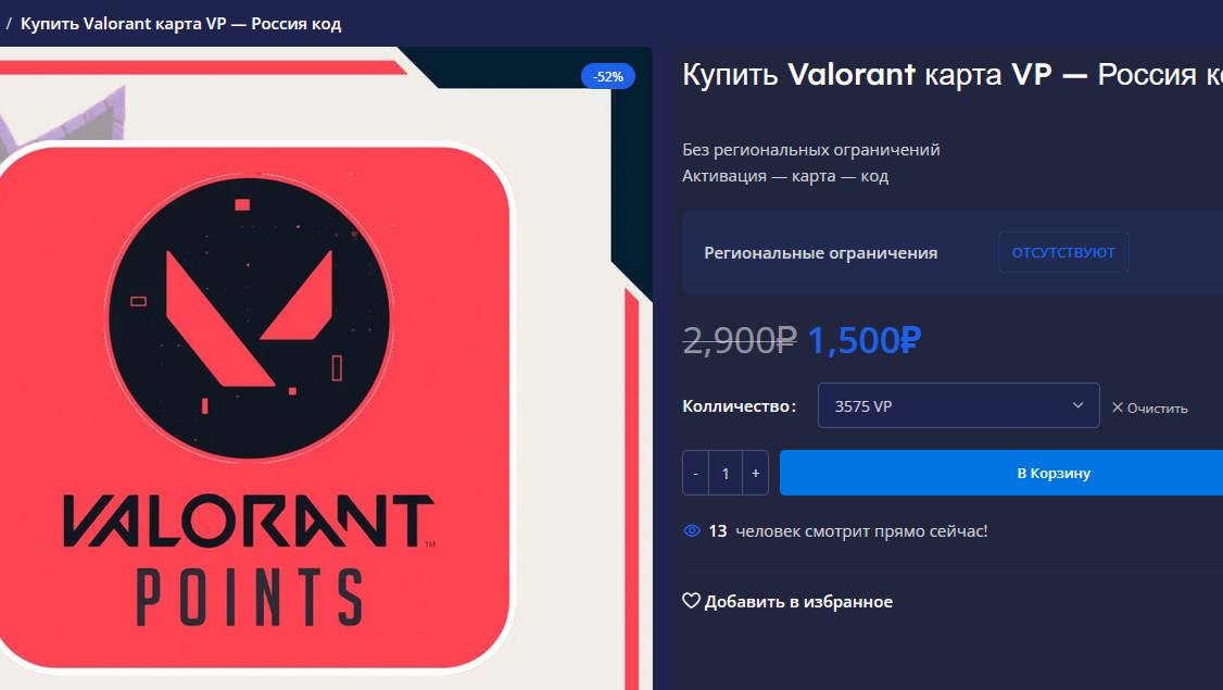 Как купить VALORANT VP — ДЕШЕВО! lootgame.ru