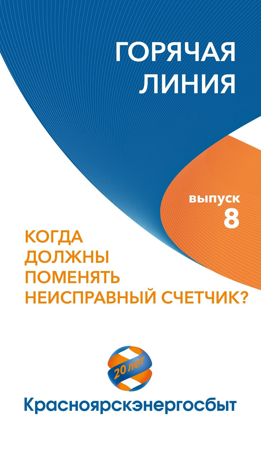 Горячая линия