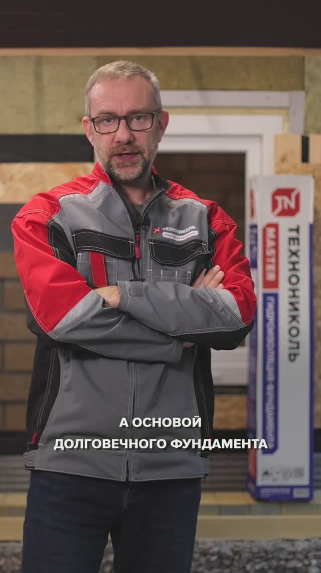 Гидроизоляция фундамента ТЕХНОНИКОЛЬ — надежно и эффективно