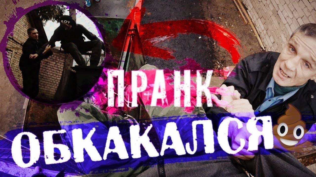 Я ОБКАКАЛСЯ ПЕРЕД ОХРАНОЙ 💩 РЕАКЦИЯ ЛЮДЕЙ НА МОИ ВЫХОДКИ ПРАНКИ ТУТ ОЧЕНЬ СМЕШНО 😆