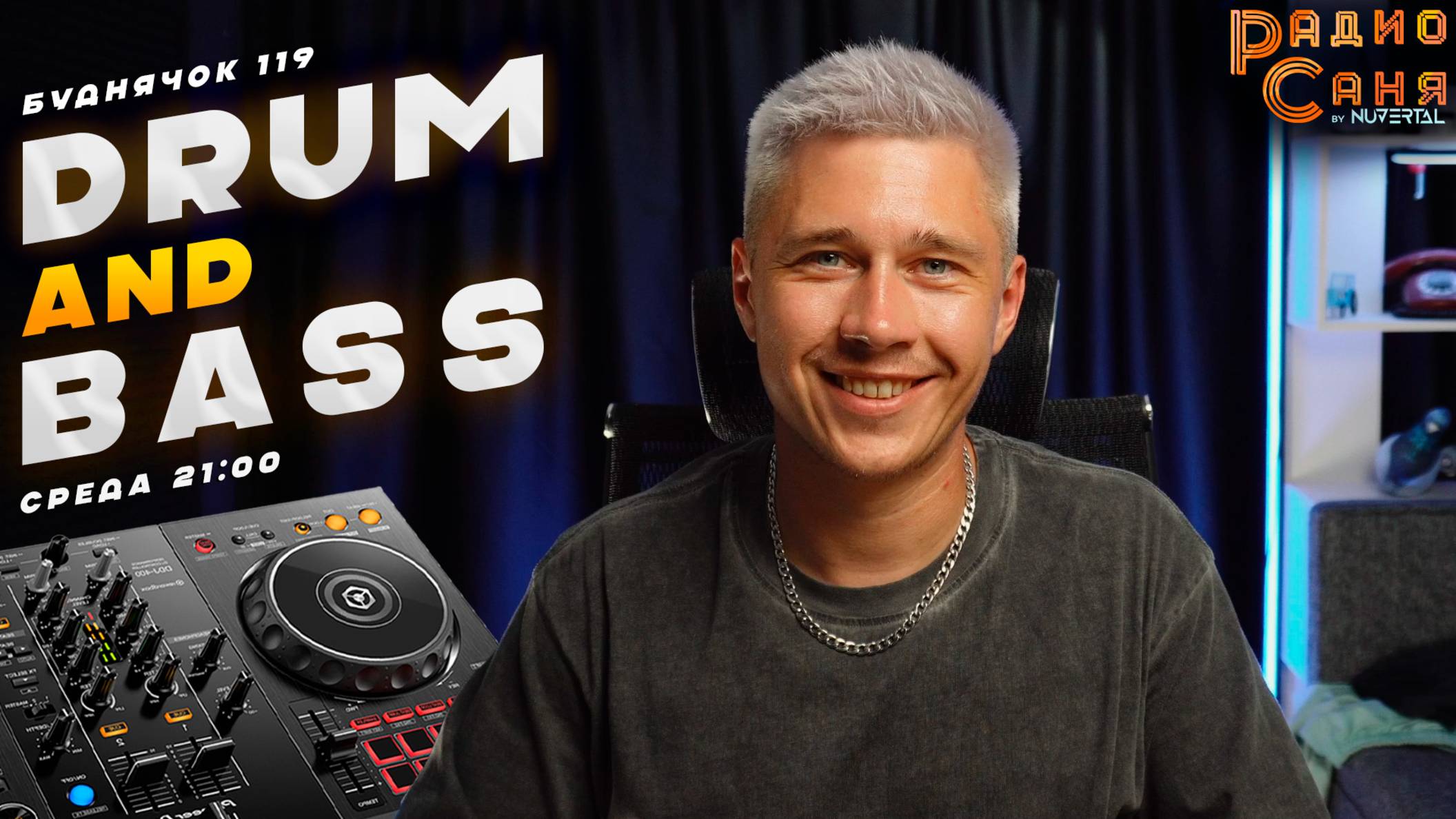 Drum and Bass шоу Радио Саня: БУДНЯЧОК 119 (Liquid Funk, Mainstream, DnB mix)