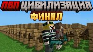 Майнкрафт, но я стал БЕССМЕРТНЫМ в ПВП ЦИВИЛИЗАЦИИ