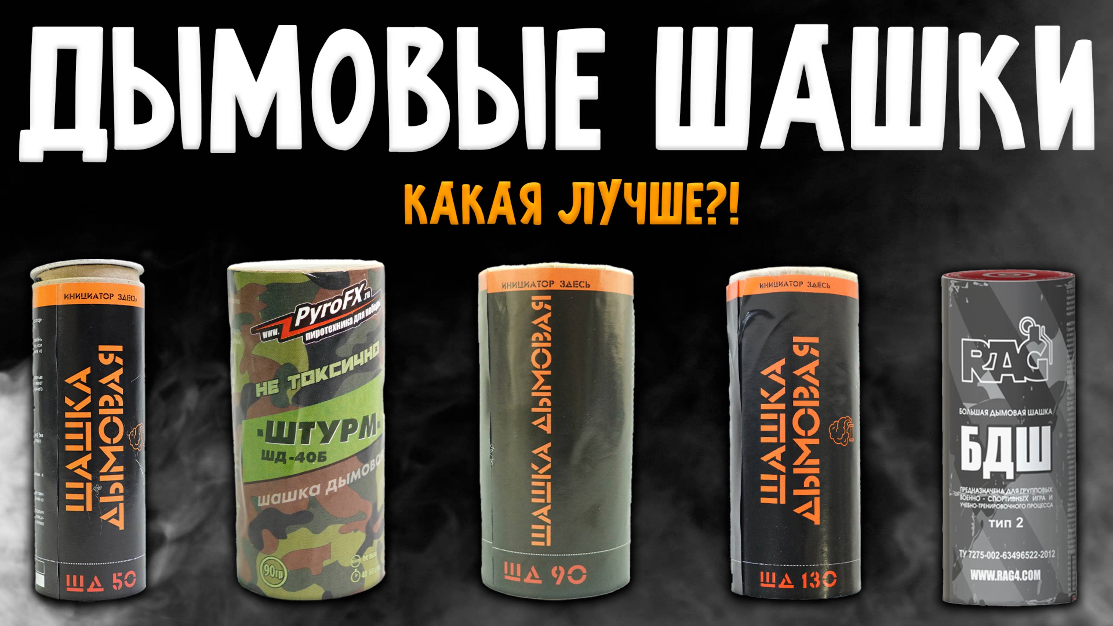 В поисках ИДЕАЛЬНОЙ ДЫМОВУХИ | Сравнение по Ключевым Параметрам