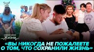 Не побоялась родить и остаться матерью-одиночкой, и Бог послал мужа. Прямая линия жизни
