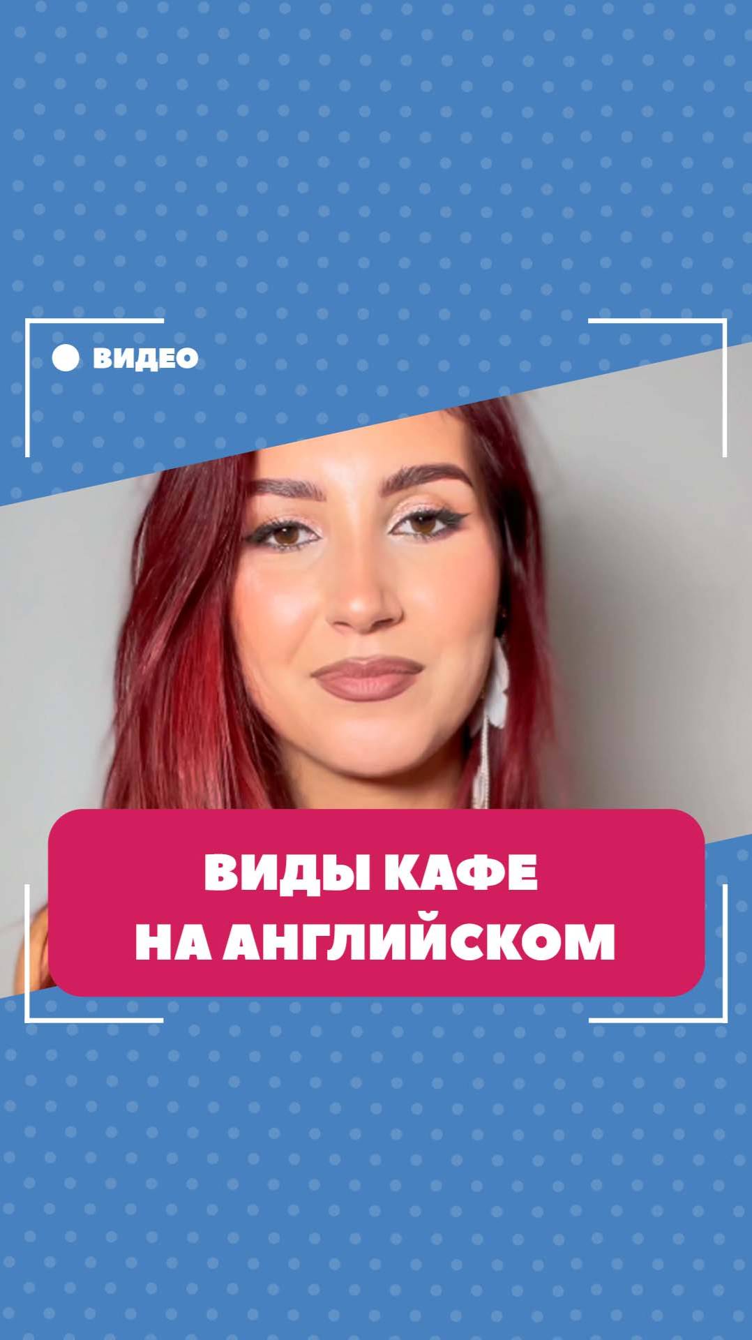 Виды кафе на английском. Школа английского языка English Discussions