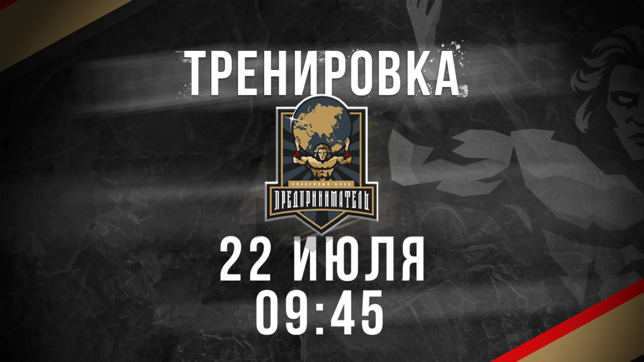 22.07.2025 тренировка