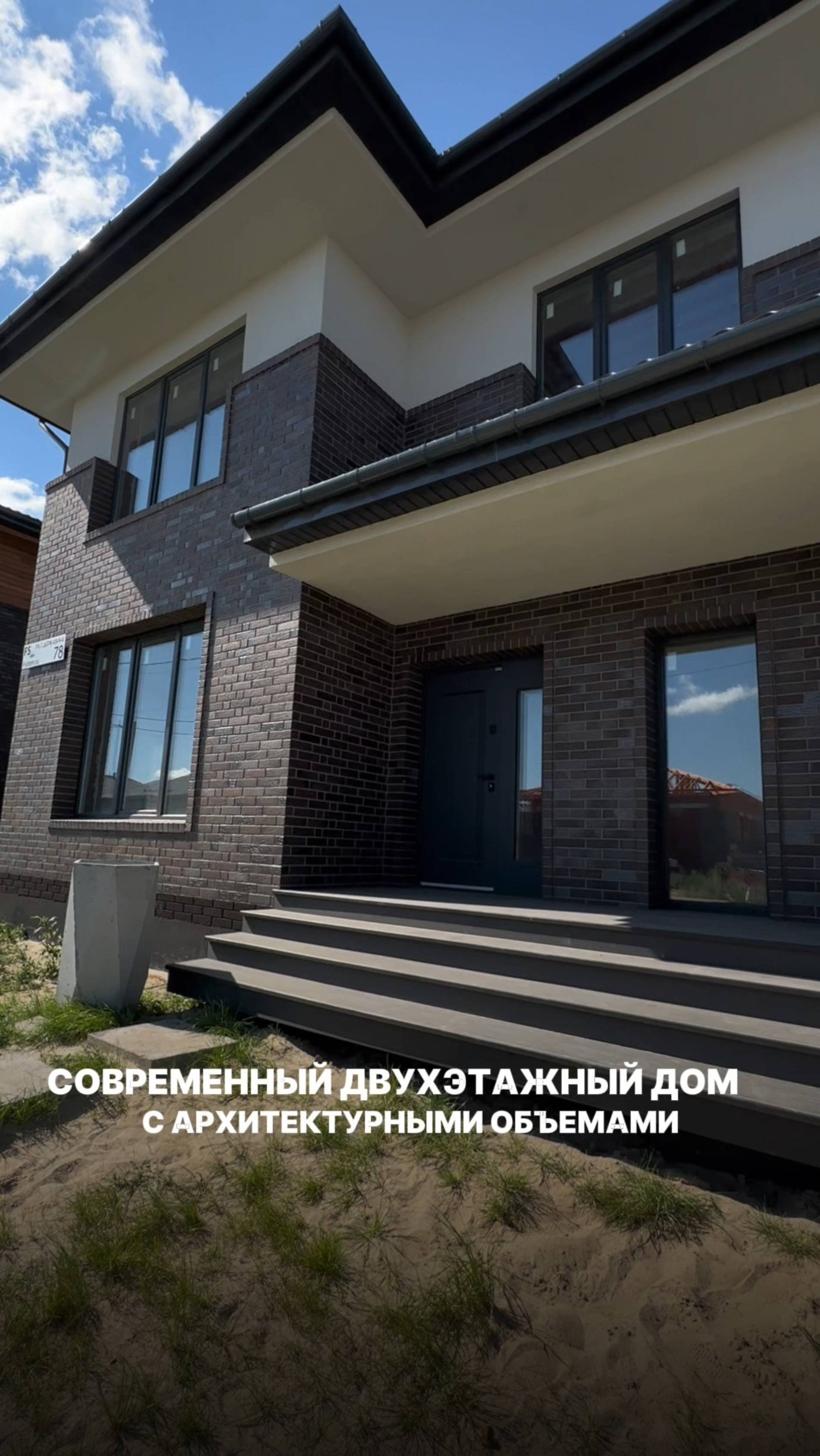 ДВУХЭТАЖНЫЙ ДОМ С АРХИТЕКТУРНЫМИ ОБЪЕМАМИ