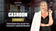 Презентация CASHDOM