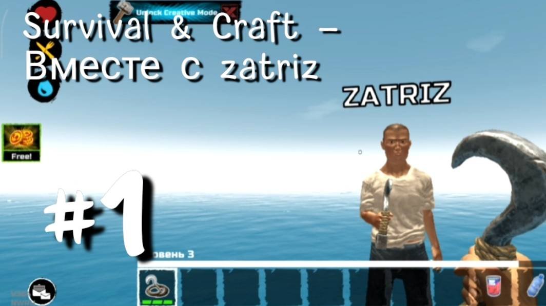 Survival & Craft #1 Вместе с Zatriz