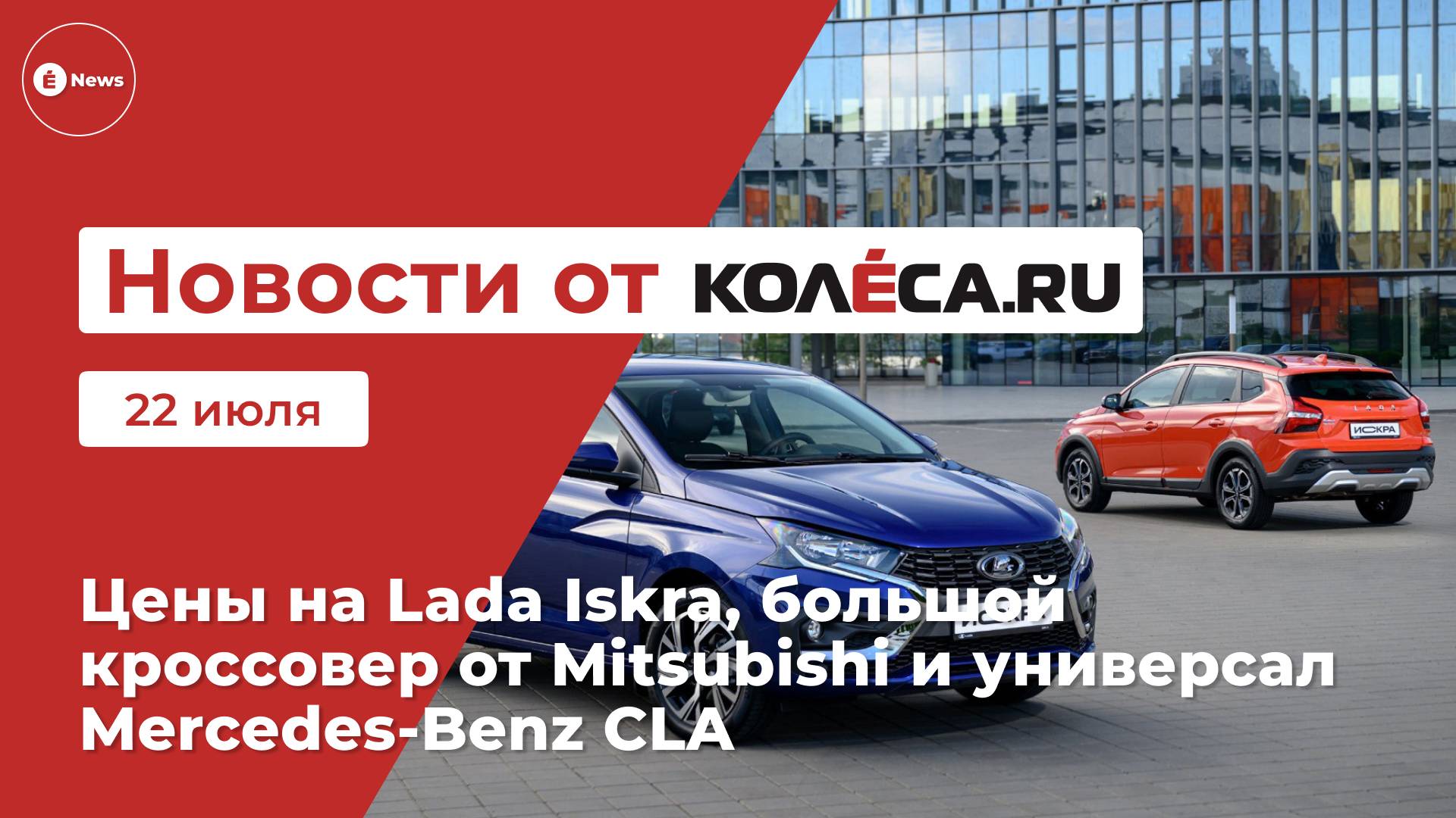 Неделя на Колёса.ру. 22.07.25