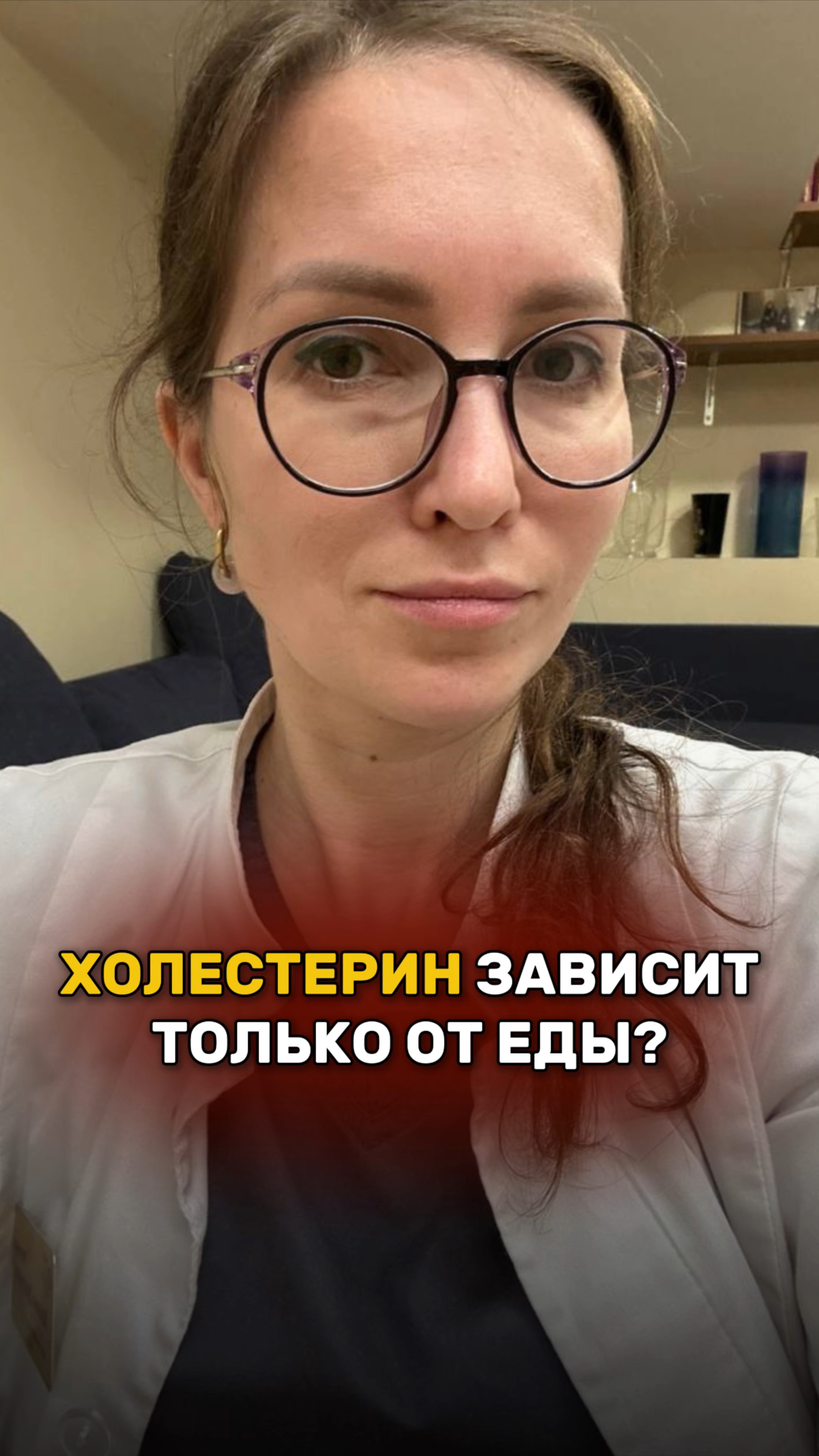 Многие думают, что холестерин зависит только от еды. Слышали такое?