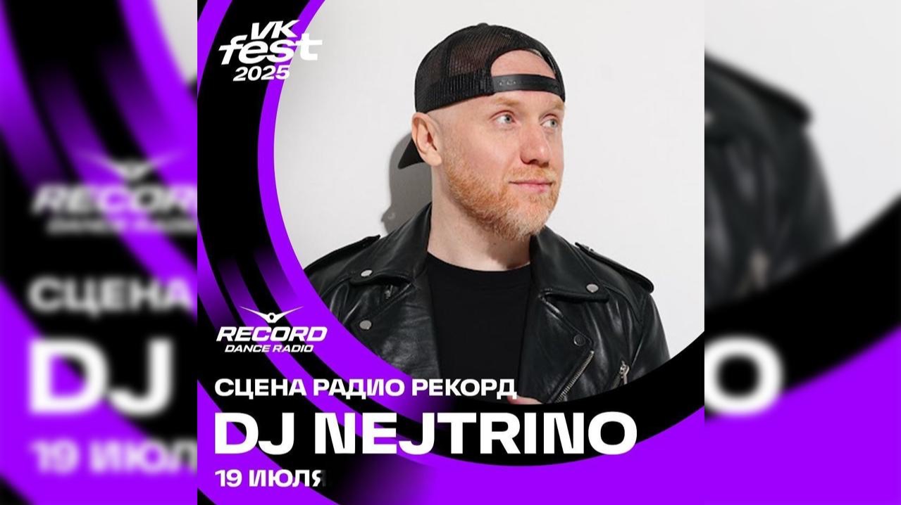 DJ NEJTRINO - VK Fest 2025
