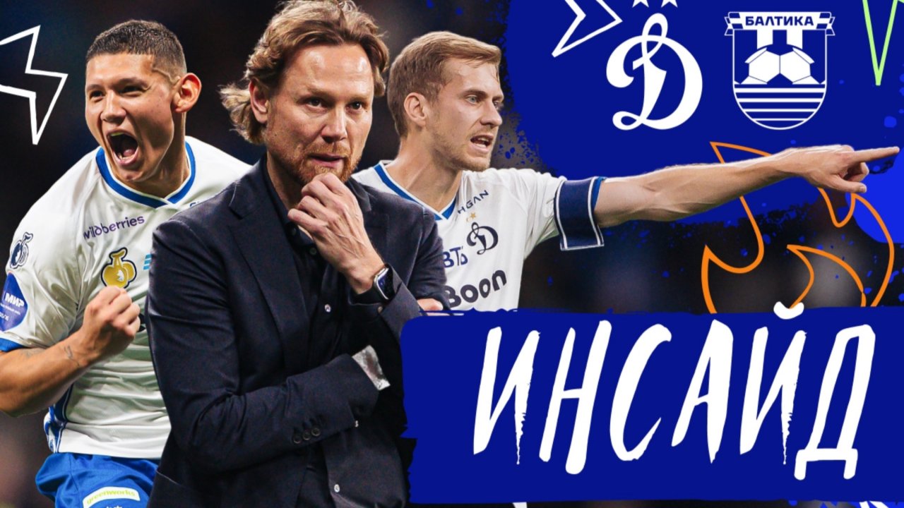 «Инсайд»: открытие сезона и первый официальный матч под руководством Валерия Карпина