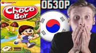 ОГРОМНАЯ МЕЧТА ДЕТСТВА! CHOCO BOY ORION 3 ШТУКИ В БОЛЬШОЙ ПАЧКЕ! ЧОКО БОЙ ОРИОН ГРИБЫ | ОБЗОР
