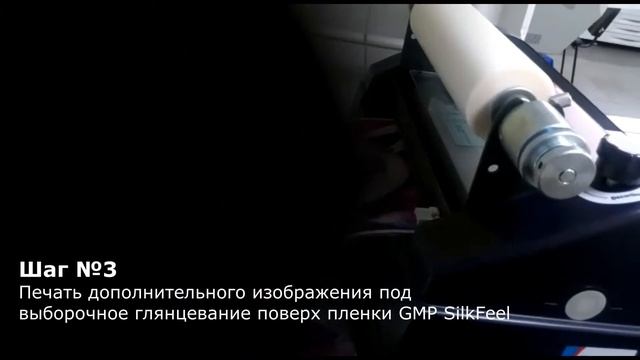 Выборочное глянцевание