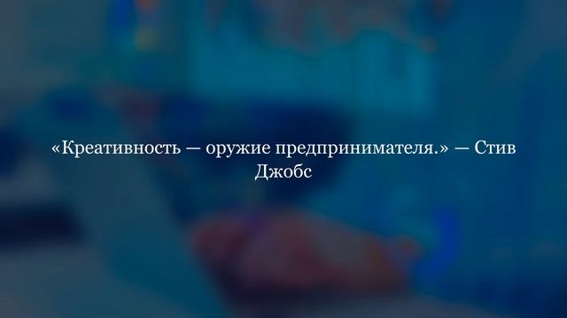 ПОДБОРКА МОЩНЫХ МОТИВАЦИОННЫХ ЦИТАТ ДЛЯ БИЗНЕСА | 22