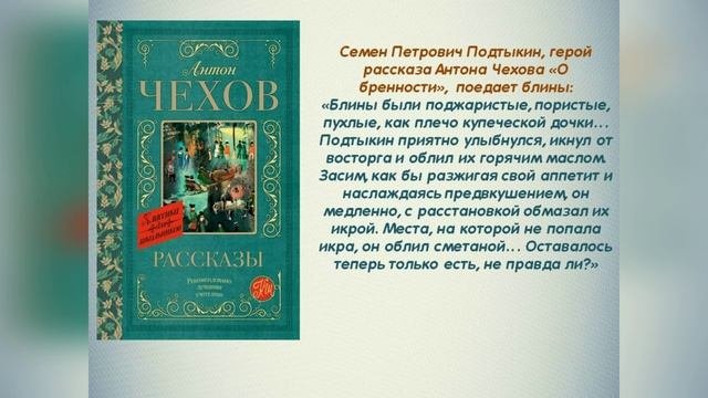 «Я там был; мёд, пиво пил — и усы лишь обмочил»