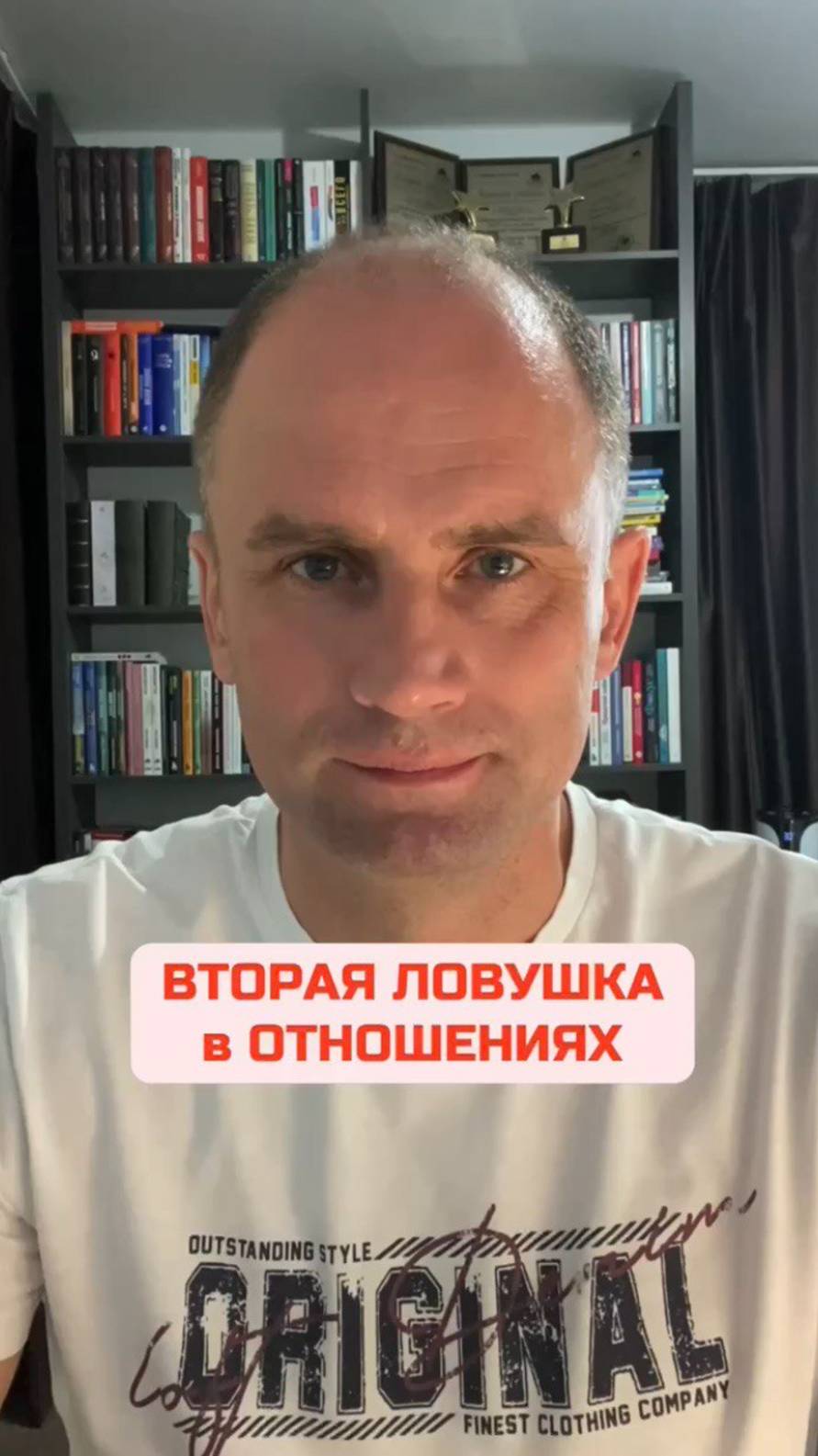 ВТОРАЯ ЛОВУШКА в ОТНОШЕНИЯХ