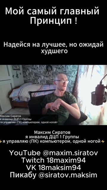 Мой самый главный Принцип !