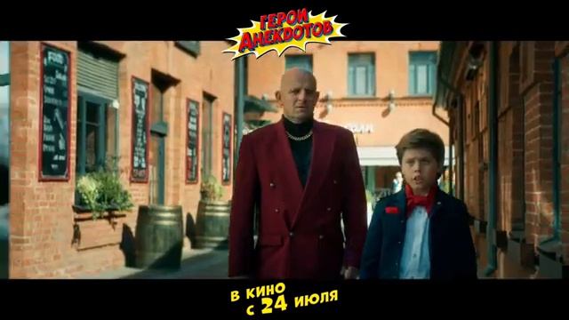 ГЕРОИ АНЕКДОТОВ (2025)-СМОТРЕТЬ ОНЛАЙН В ХОРОШЕМ КАЧЕСТВЕ (ТРЕЙЛЕР)