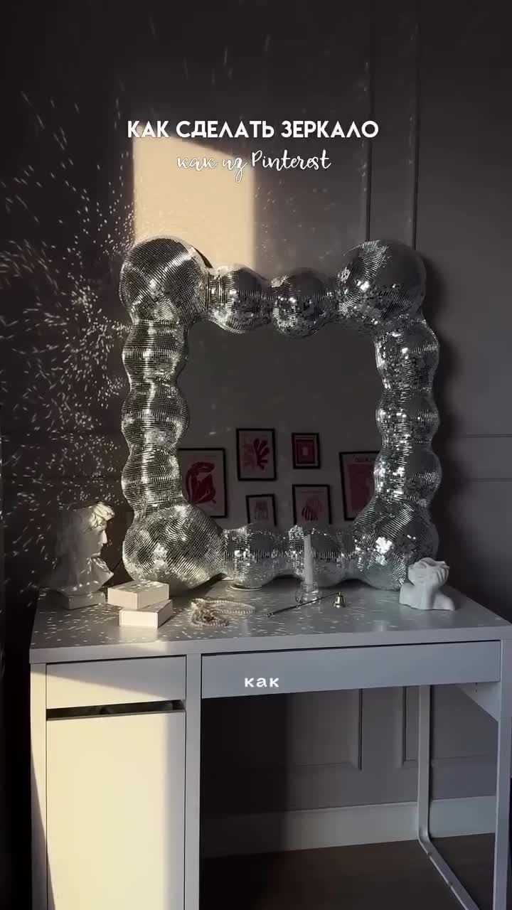 Как сделать зеркало как из Pinterest!