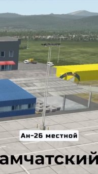 АН-26 врезался в гору!