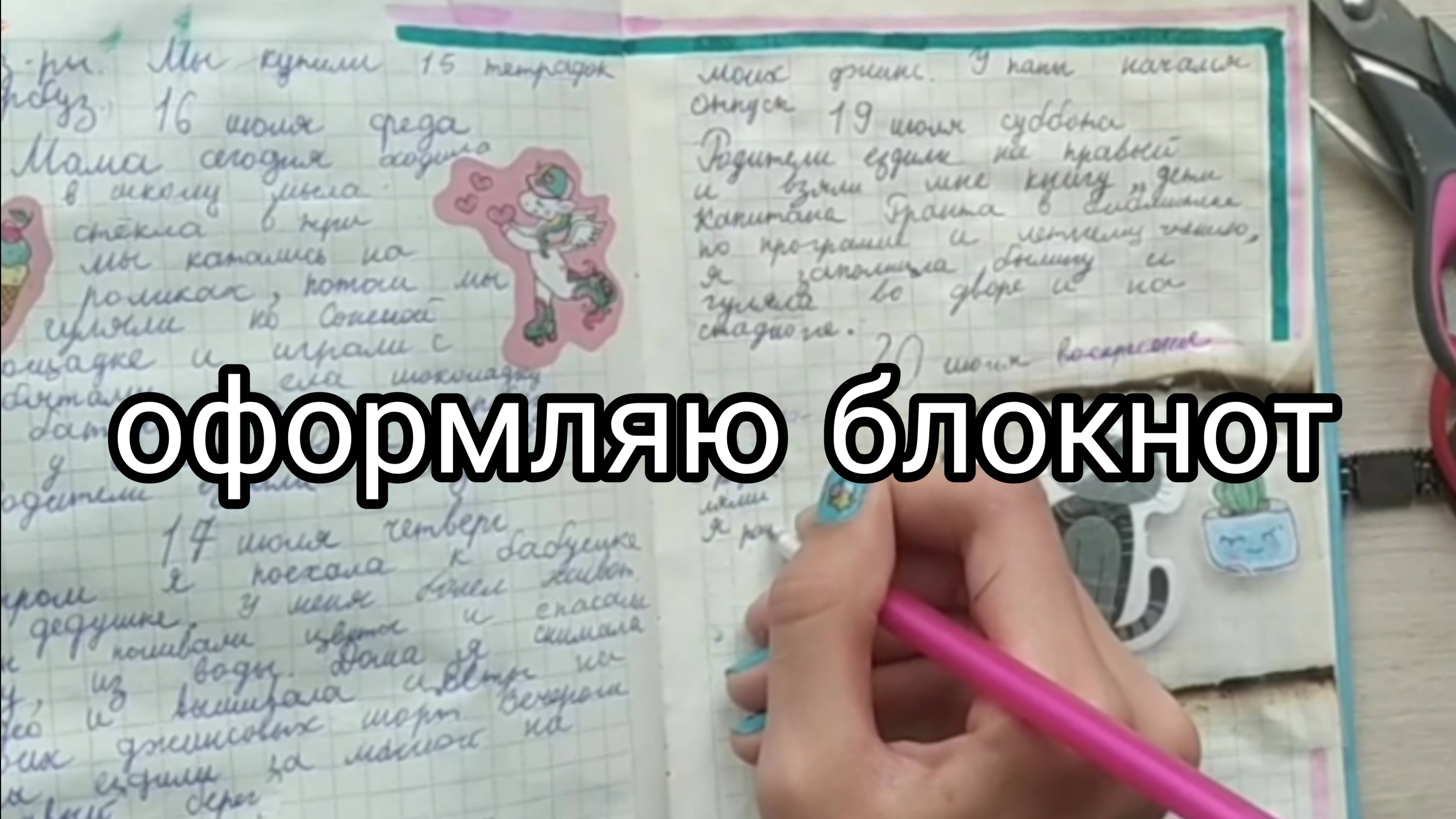 Оформляю блокнот