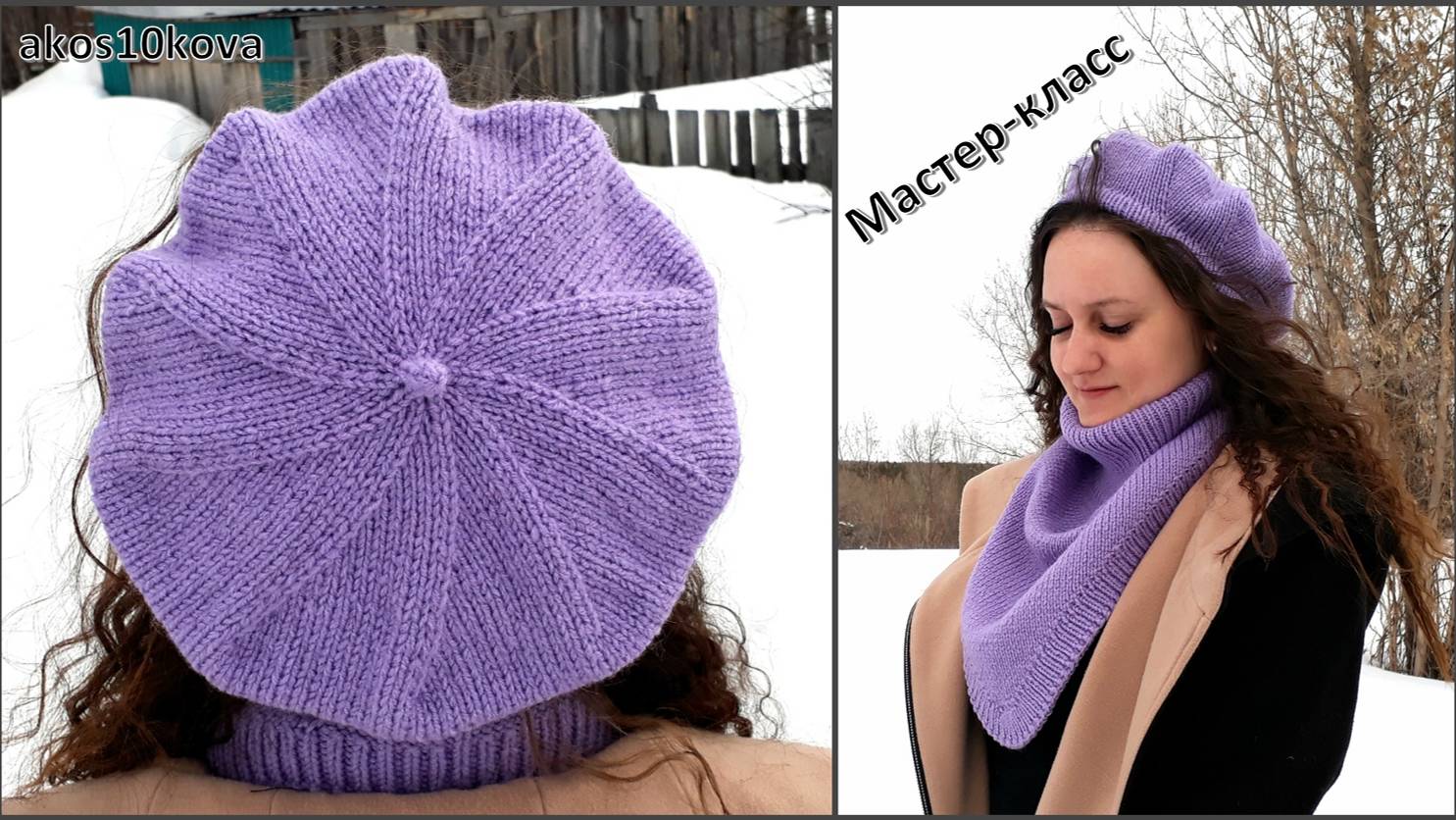 Класический берет сицами. Мастер-класс. Вязание