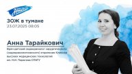 Дивизион Подъема. В гостях Анна Тарайкович, детский эндокринолог