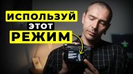 ХВАТИТ снимать в ручном режиме! — Как правильно фотографировать