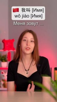 Самые важные и полезные фразы на Китайском. Первое знакомство в Китае