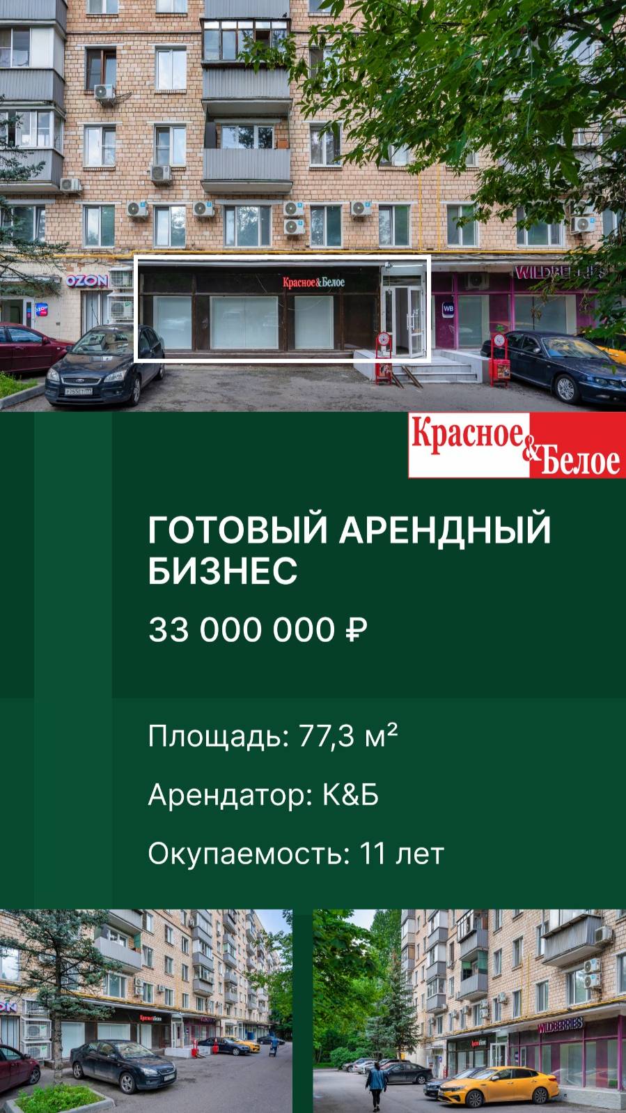 ГАБ Красное&Белое на Варшавском шоссе