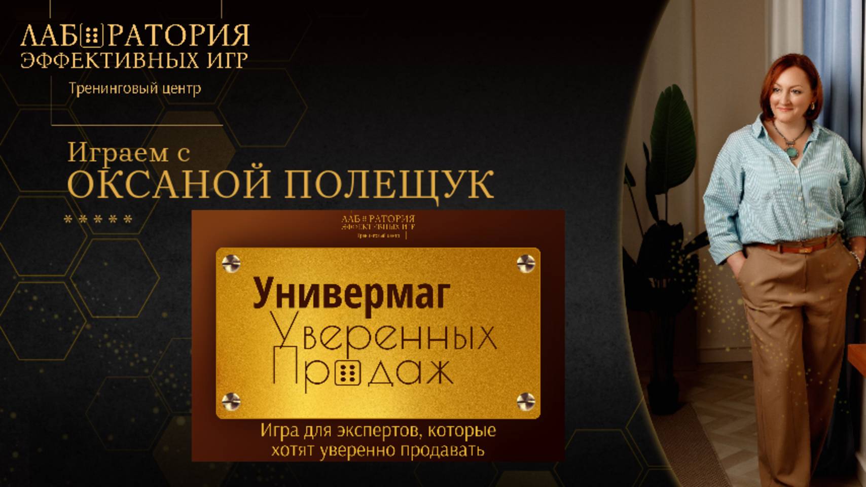 Тест игры УНИВЕРМАГ УВЕРЕННЫХ ПРОДАЖ.