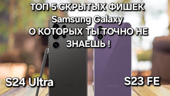 ТОП 5 НАИКРУТЕЙШИХ ФИШЕК One Ui 6.1.1 КОТОРЫЕ НЕ ЗНЮТ ДАЖЕ САМЫЕ ОПЫТНЫЕ ПОЛЬЗОВАТЕЛИ S24 Ultra A55